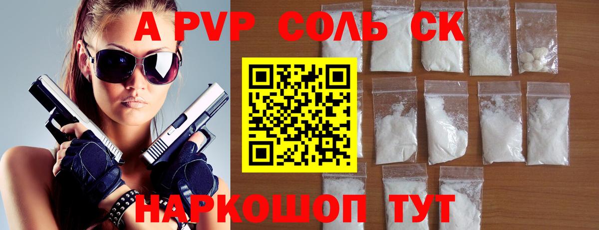 APVP кристаллы Владивосток