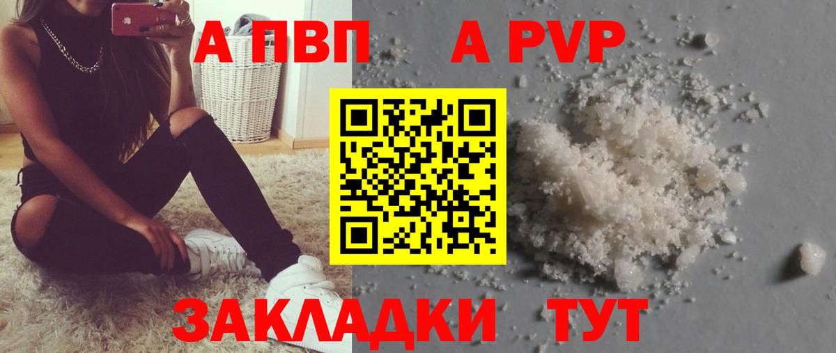 Владивосток  А ПВП Соль  Alfa_PVP  Вход с VPN  Alfa_PVP кристаллы  Альфа ПВП Соль 