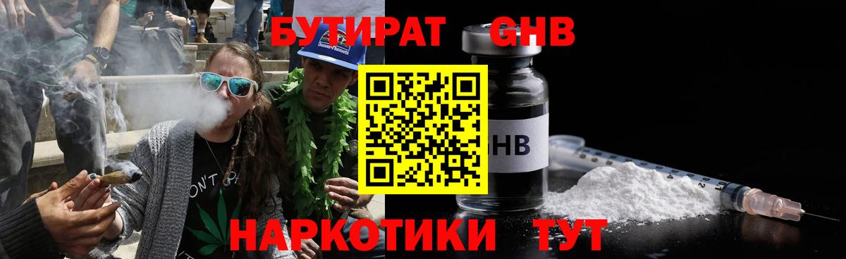 Владивосток  БУТИРАТ бутандиол  Вход с VPN 