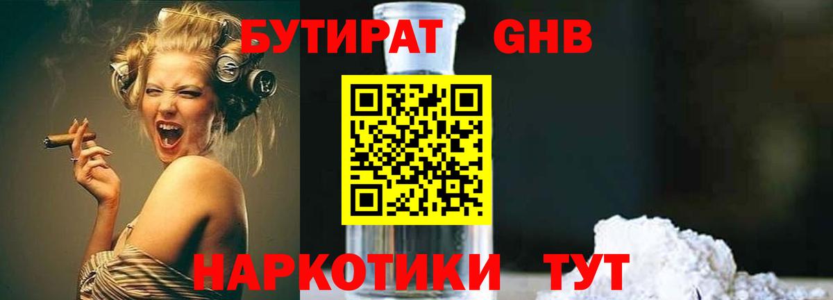БУТИРАТ 99% Владивосток