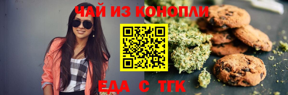 Еда ТГК конопля  Владивосток 