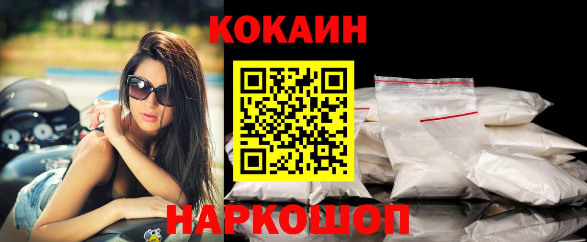 Кокаин VHQ Владивосток