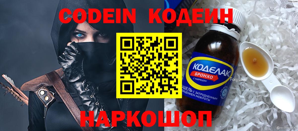 Владивосток  Codein напиток Lean (лин)  Вход с VPN 