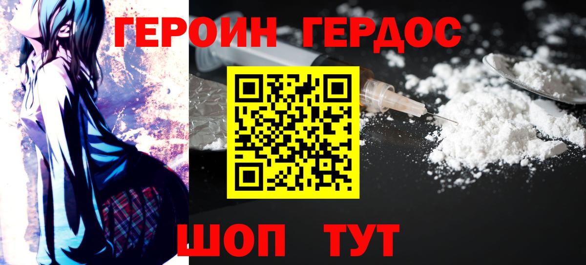 Владивосток  ГЕРОИН Heroin  Вход с VPN 
