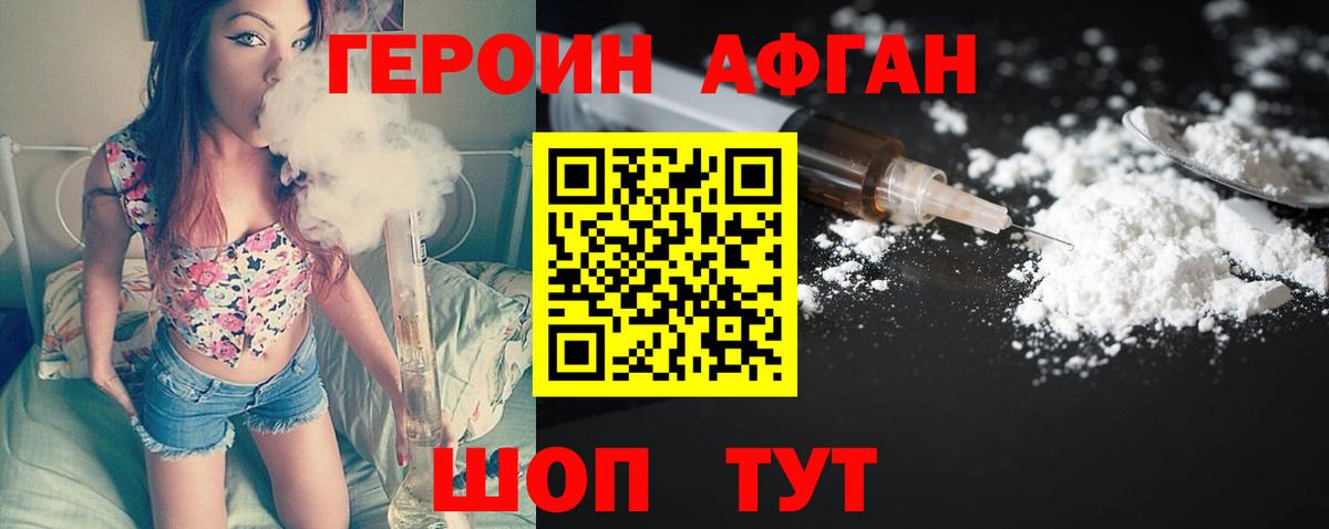 ГЕРОИН хмурый Владивосток