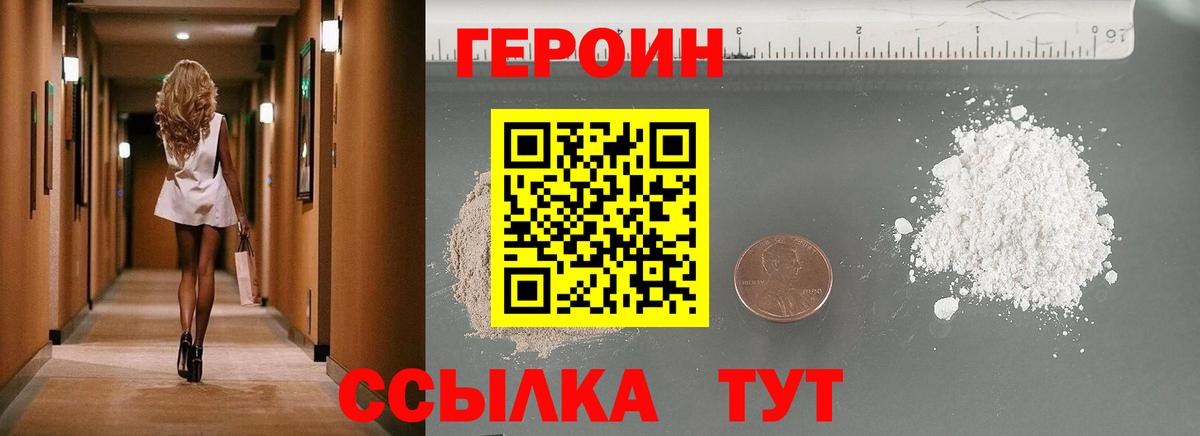 Героин хмурый  Владивосток 