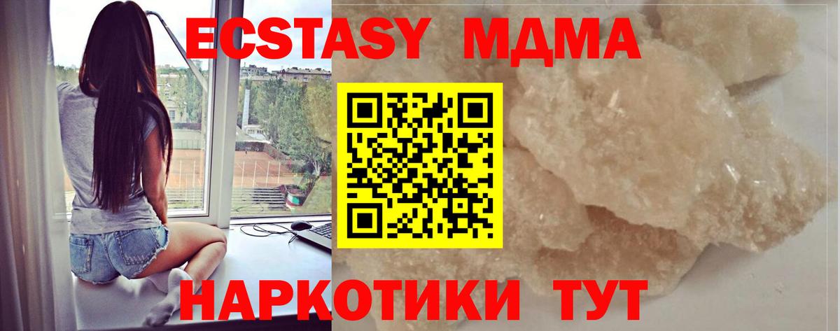 MDMA кристаллы  Вход с VPN  Владивосток  МДМА молли 