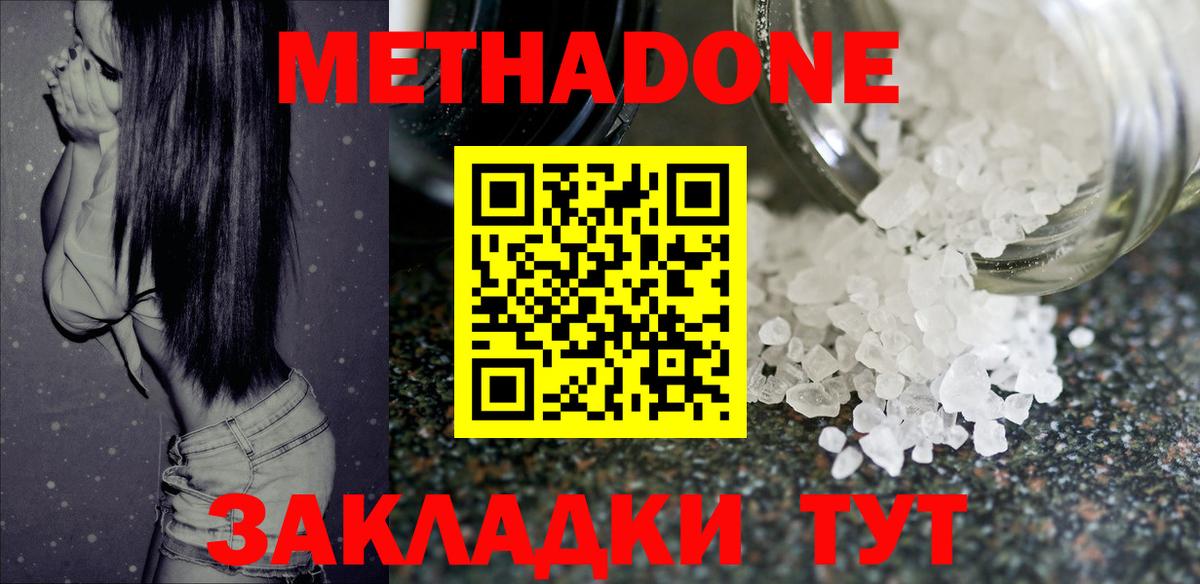 Метадон мёд  нарко площадка Telegram  Метадон белоснежный  Владивосток  Вход с VPN  ОМГ ОМГ как войти 